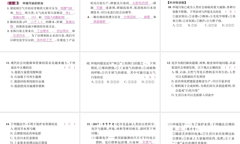 （遵义专版）秋九年级化学下册 第9章 化学与社会发展重难点突破习题课件 沪教版-沪教版初中九年级下册化学课件