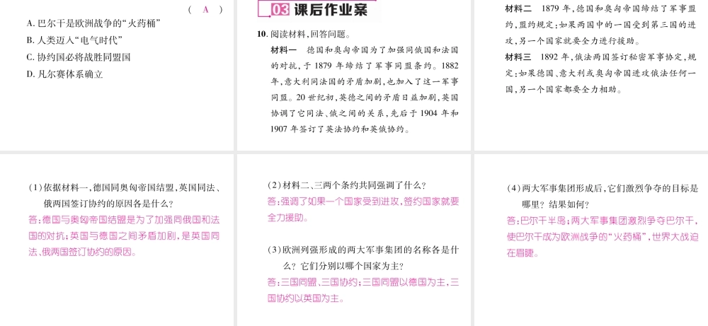 （遵义专用）九年级历史上册 第3单元 近代社会的发展与终结 第19课 缔约结盟的狂朝课件 北师大版-北师大版初中九年级上册历史课件