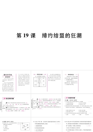 （遵义专用）九年级历史上册 第3单元 近代社会的发展与终结 第19课 缔约结盟的狂朝课件 北师大版-北师大版初中九年级上册历史课件