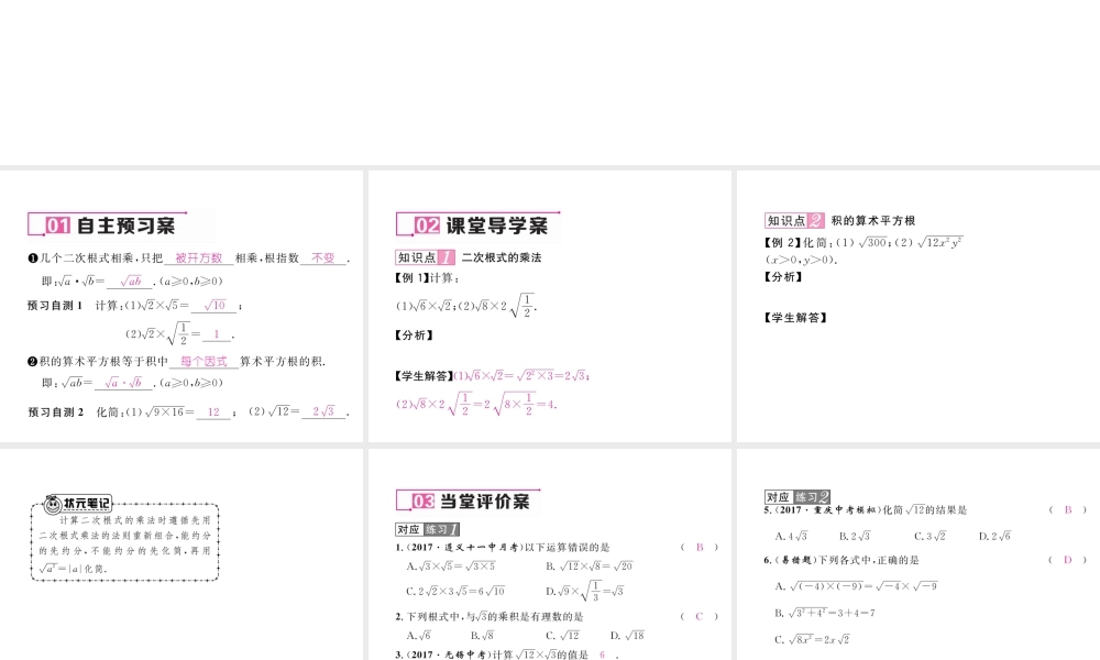（遵义专级数学下册 第16章 二次根式 16.2 二次根式的乘除 第1课时 二次根式的乘法作业课件 （新版）新人教版-（新版）新人教级下册数学课件