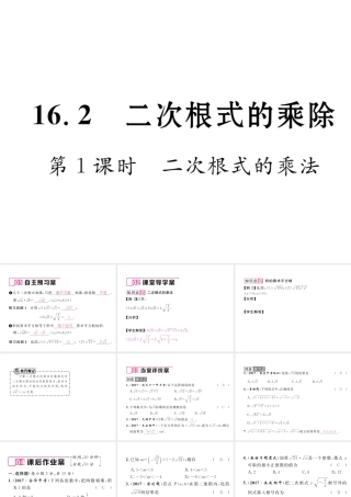 （遵义专级数学下册 第16章 二次根式 16.2 二次根式的乘除 第1课时 二次根式的乘法作业课件 （新版）新人教版-（新版）新人教级下册数学课件
