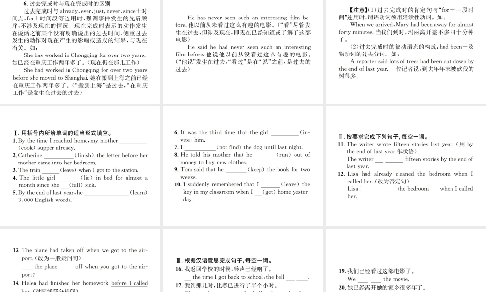 （遵义专版）秋九年级英语全册 Unit 12 Life is full of the unexpected语法小专题习题课件 （新版）人教新目标版-（新版）人教新目标版初中九年级全册英语课件