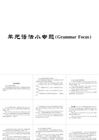 （遵义专版）秋九年级英语全册 Unit 12 Life is full of the unexpected语法小专题习题课件 （新版）人教新目标版-（新版）人教新目标版初中九年级全册英语课件