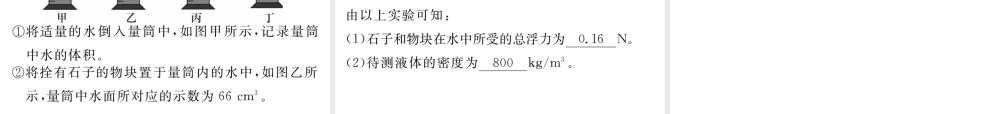 （遵义专版）春八年级物理全册 第9章 浮力小专题（五）浮力实验探究专题习题课件 （新版）沪科版-（新版）沪科版初中八年级全册物理课件