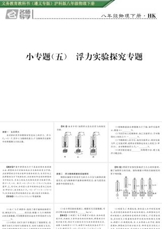（遵义专版）春八年级物理全册 第9章 浮力小专题（五）浮力实验探究专题习题课件 （新版）沪科版-（新版）沪科版初中八年级全册物理课件