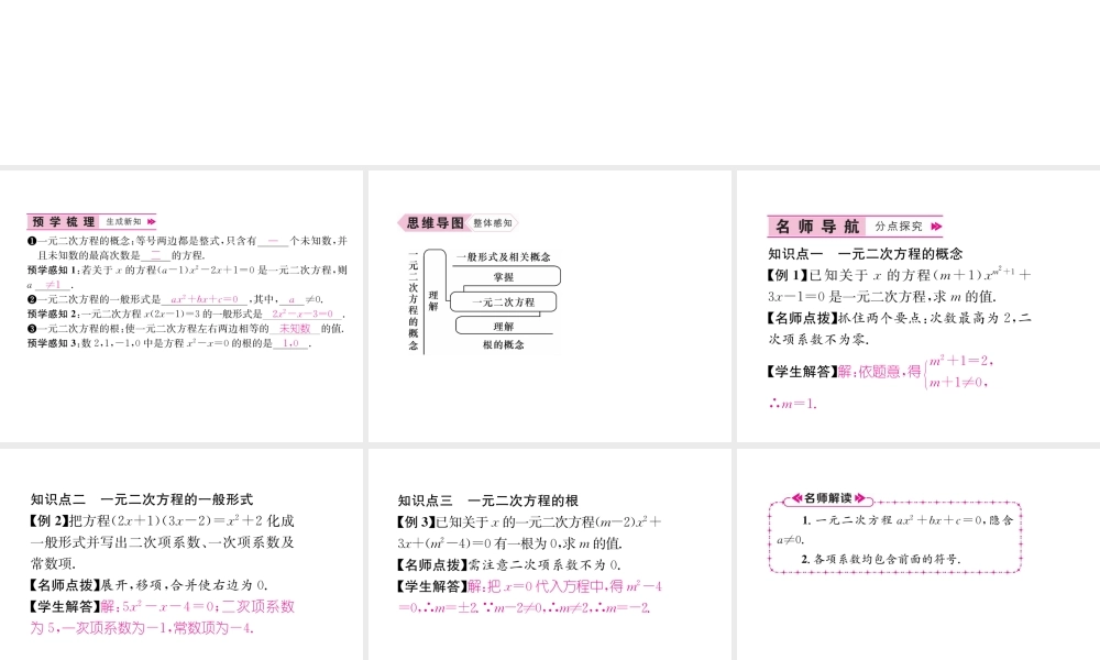 （遵义专版）秋九年级数学上册 第21章 一元二次方程 21.1 一元二次方程习题课件 （新版）新人教版-（新版）新人教版初中九年级上册数学课件