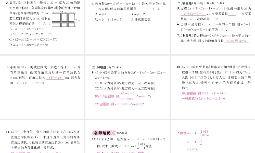 （遵义专版）秋九年级数学上册 第21章 一元二次方程 21.1 一元二次方程习题课件 （新版）新人教版-（新版）新人教版初中九年级上册数学课件