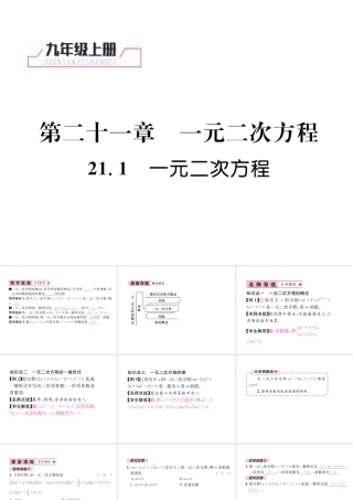 （遵义专版）秋九年级数学上册 第21章 一元二次方程 21.1 一元二次方程习题课件 （新版）新人教版-（新版）新人教版初中九年级上册数学课件