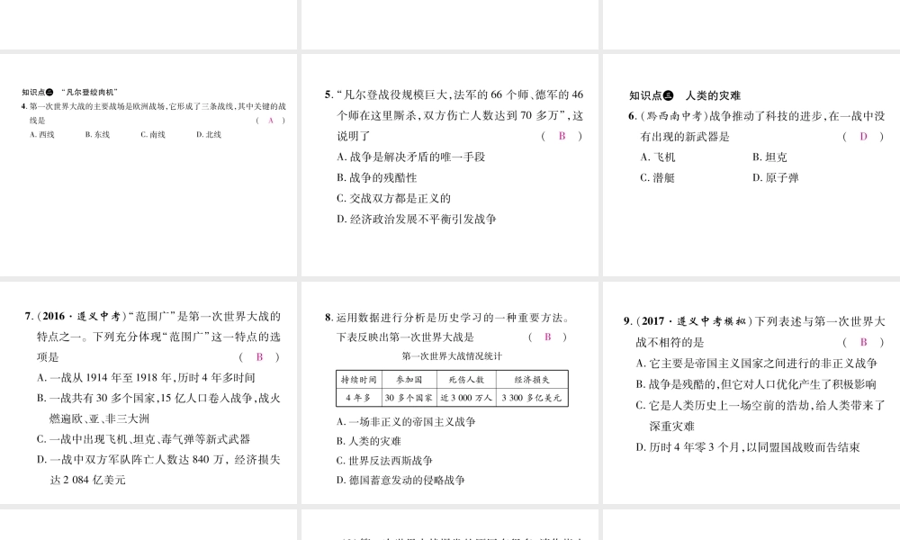 （遵义专用）九年级历史上册 第3单元 近代社会的发展与终结 第20课 第一次燃遍全球的战火课件 北师大版-北师大版初中九年级上册历史课件