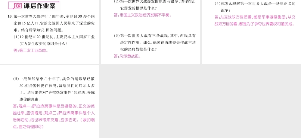 （遵义专用）九年级历史上册 第3单元 近代社会的发展与终结 第20课 第一次燃遍全球的战火课件 北师大版-北师大版初中九年级上册历史课件