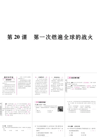 （遵义专用）九年级历史上册 第3单元 近代社会的发展与终结 第20课 第一次燃遍全球的战火课件 北师大版-北师大版初中九年级上册历史课件