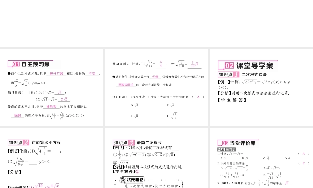 （遵义专级数学下册 第16章 二次根式 16.2 二次根式的乘除 第2课时 二次根式的除法作业课件 （新版）新人教版-（新版）新人教级下册数学课件