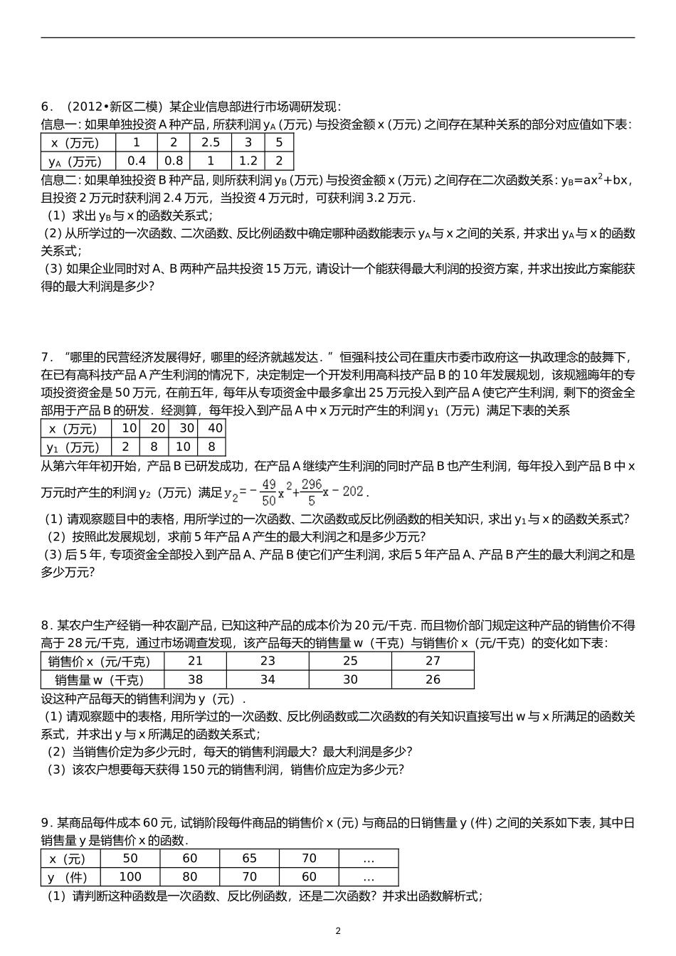武汉中考数学22题专题-二次函数应用测试题_第2页