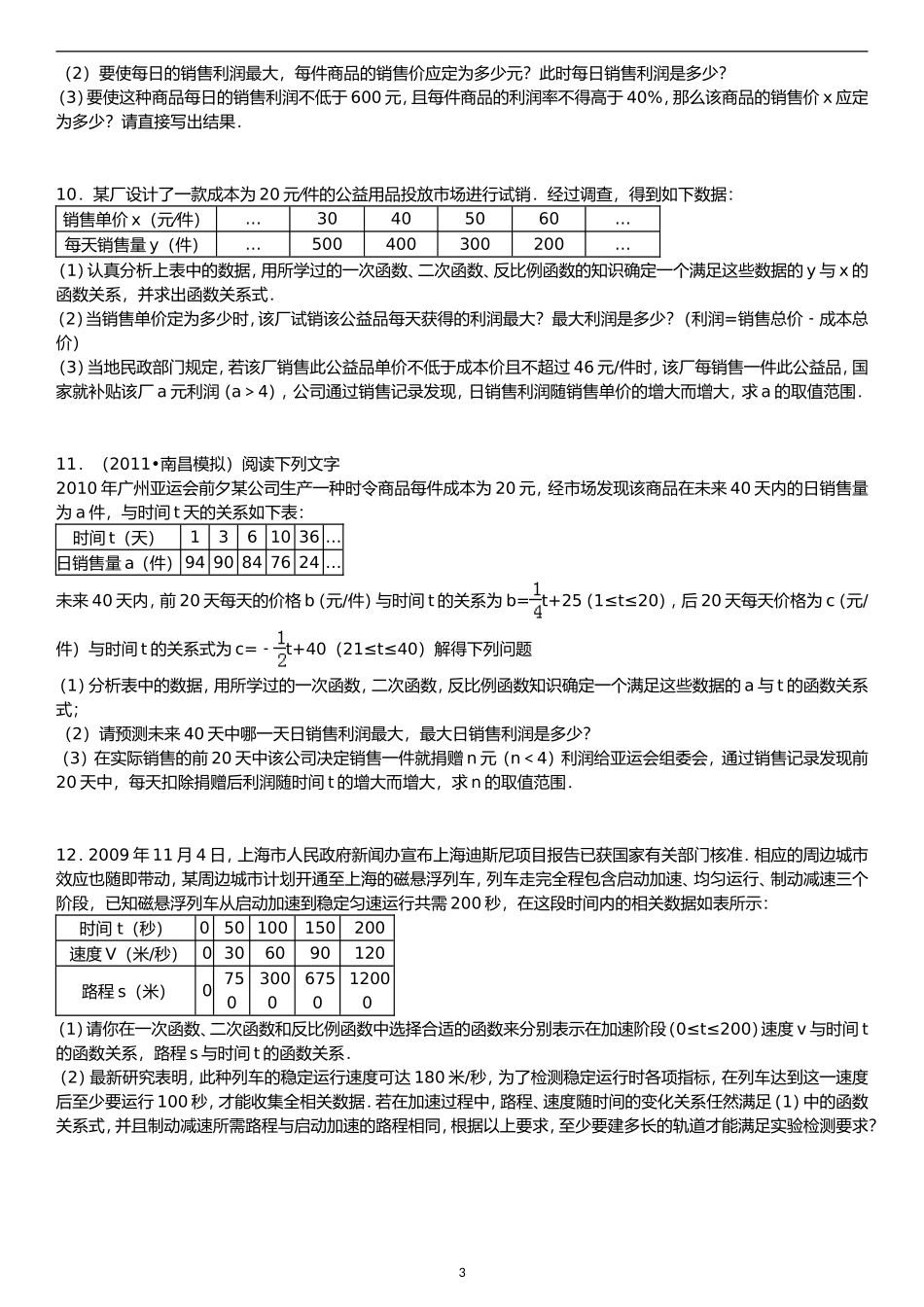 武汉中考数学22题专题-二次函数应用测试题_第3页