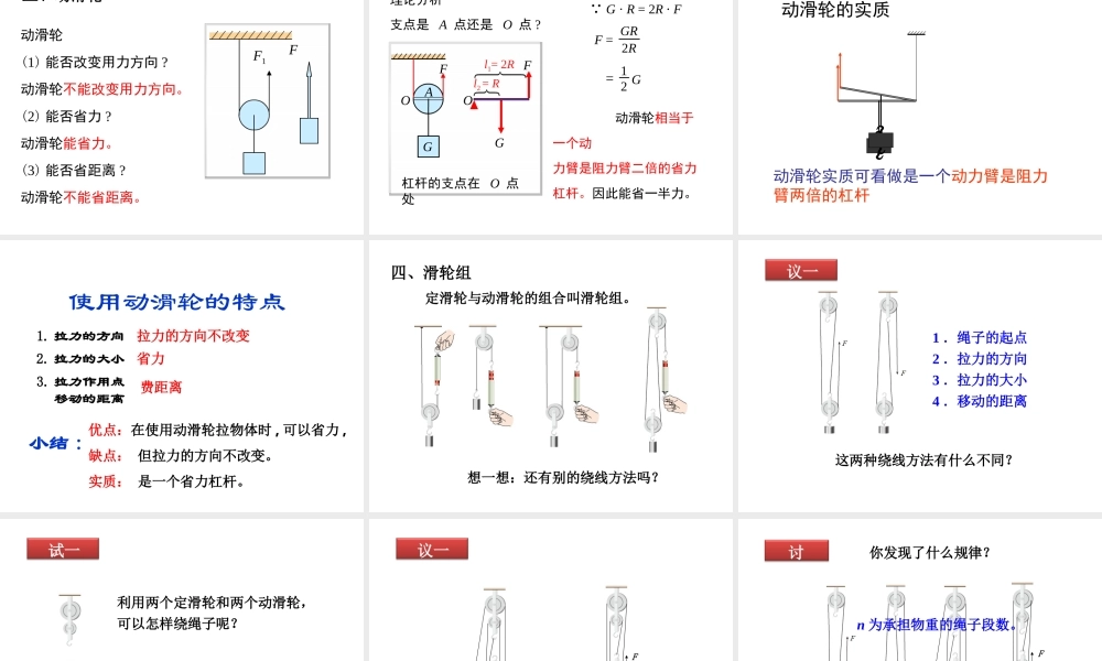 （遵义专版）春八年级物理全册 第10章 机械与人 第2节 滑轮及其应用教学课件 （新版）沪科版-（新版）沪科版初中八年级全册物理课件