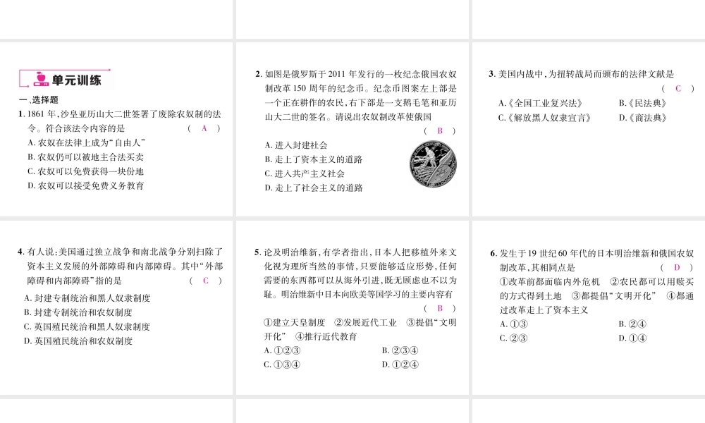 （遵义专用）九年级历史上册 第3单元 近代社会的发展与终结小结课件 北师大版-北师大版初中九年级上册历史课件