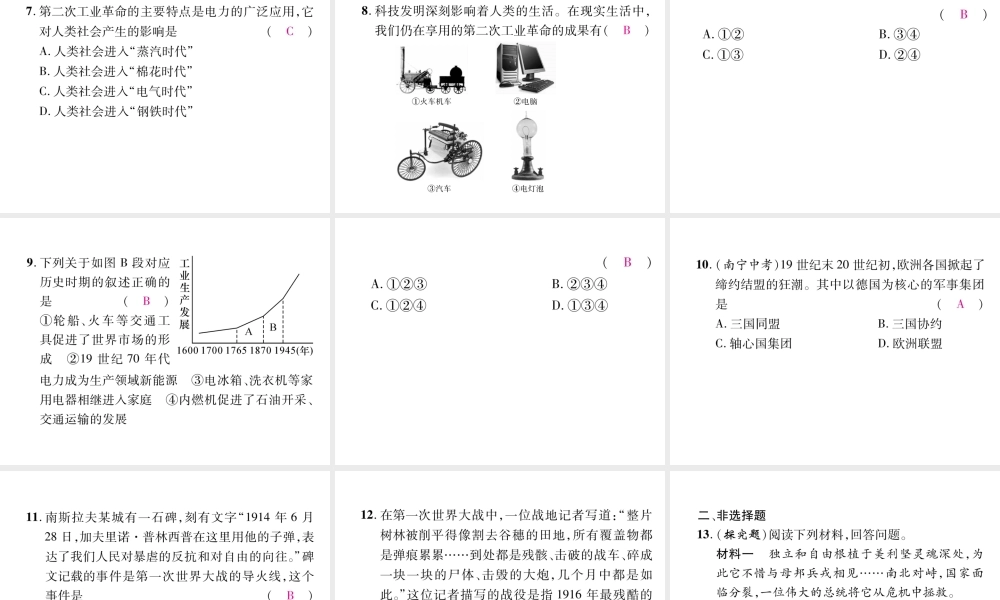 （遵义专用）九年级历史上册 第3单元 近代社会的发展与终结小结课件 北师大版-北师大版初中九年级上册历史课件