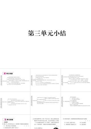 （遵义专用）九年级历史上册 第3单元 近代社会的发展与终结小结课件 北师大版-北师大版初中九年级上册历史课件