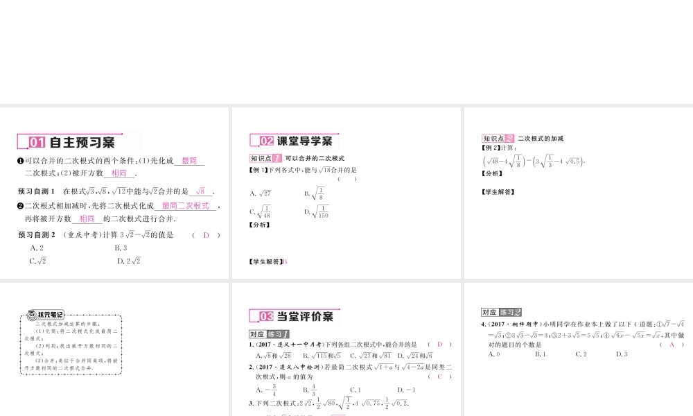 （遵义专级数学下册 第16章 二次根式 16.3 二次根式的加减 第1课时 二次根式的加减作业课件 （新版）新人教版-（新版）新人教级下册数学课件