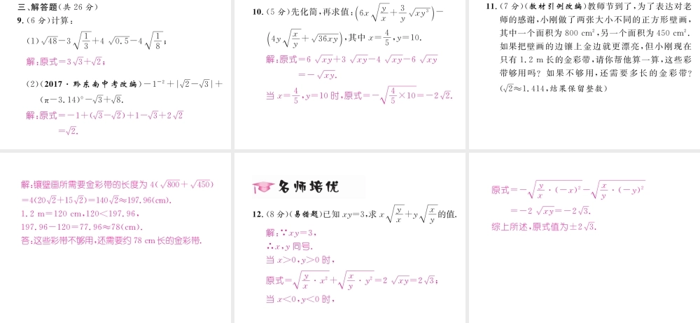 （遵义专级数学下册 第16章 二次根式 16.3 二次根式的加减 第1课时 二次根式的加减作业课件 （新版）新人教版-（新版）新人教级下册数学课件