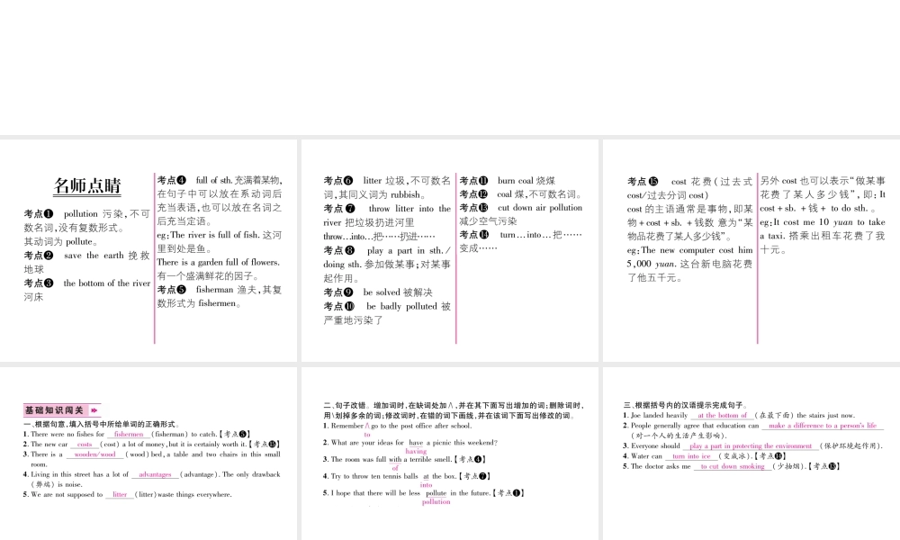 （遵义专版）秋九年级英语全册 Unit 13 We’re trying to save the earth（第1课时）Section A（1a-2d）作业课件 （新版）人教新目标版-（新版）人教新目标版初中九年级全册英语课件