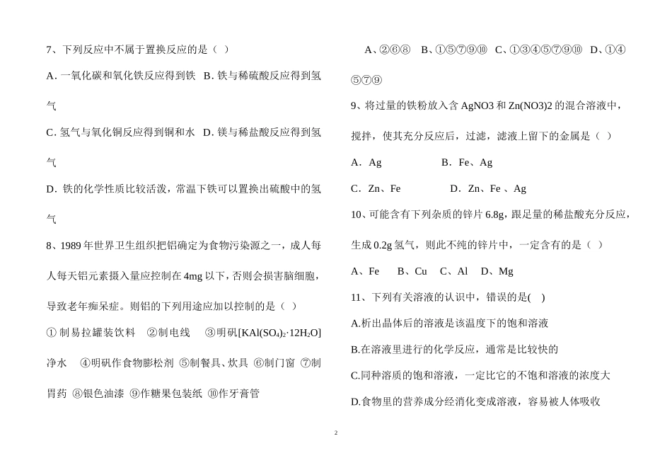 武威十六中年度下学期九年级化学第一次月考试卷_第2页