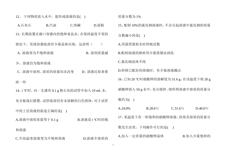 武威十六中年度下学期九年级化学第一次月考试卷_第3页