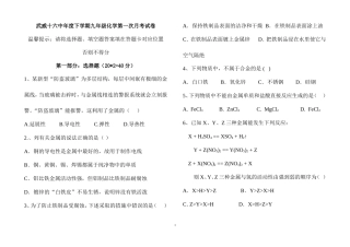 武威十六中年度下学期九年级化学第一次月考试卷