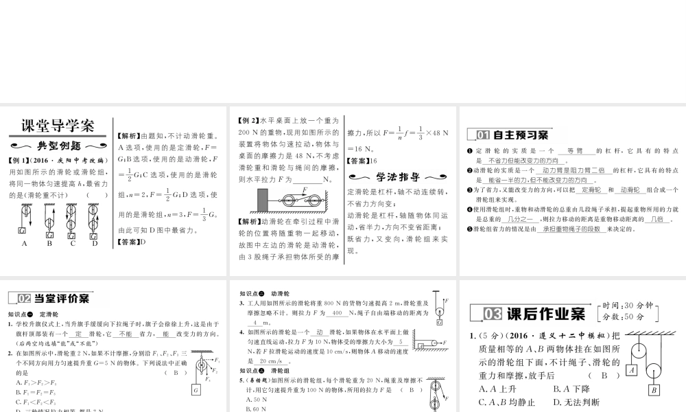 （遵义专版）春八年级物理全册 第10章 机械与人 第2节 滑轮及其应用习题课件 （新版）沪科版-（新版）沪科版初中八年级全册物理课件