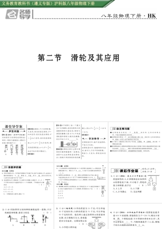 （遵义专版）春八年级物理全册 第10章 机械与人 第2节 滑轮及其应用习题课件 （新版）沪科版-（新版）沪科版初中八年级全册物理课件