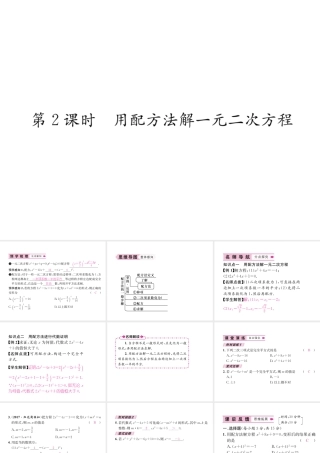 （遵义专版）秋九年级数学上册 第21章 一元二次方程 21.2 解一元二次方程 21.2.1 配方法 第2课时 用配方法解一元二次方程习题课件 （新版）新人教版-（新版）新人教版初中九年级上册数学课件