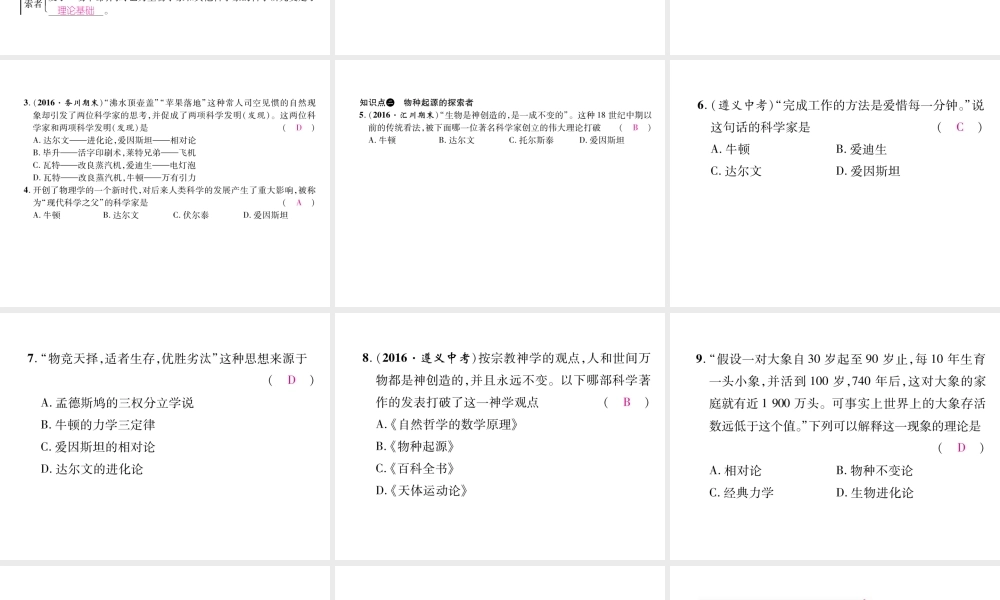 （遵义专用）九年级历史上册 第4单元 构建文化的圣殿 第23课 构建科学殿堂的巨匠课件 北师大版-北师大版初中九年级上册历史课件