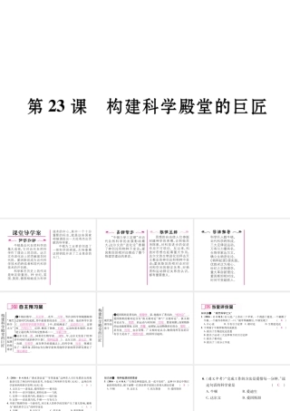 （遵义专用）九年级历史上册 第4单元 构建文化的圣殿 第23课 构建科学殿堂的巨匠课件 北师大版-北师大版初中九年级上册历史课件