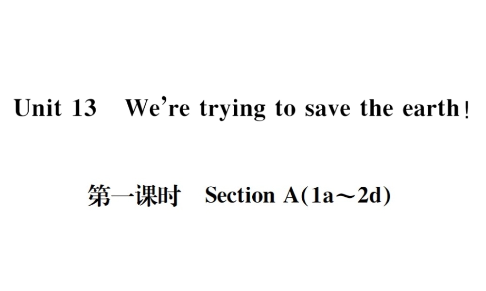 （遵义专版）秋九年级英语全册 Unit 13 We’re trying to save the earth（第1课时）习题课件 （新版）人教新目标版-（新版）人教新目标版初中九年级全册英语课件