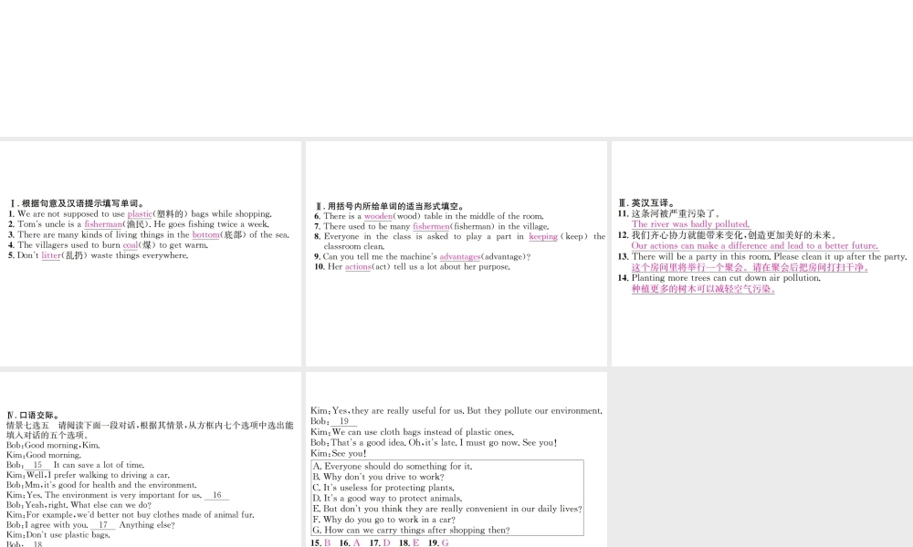 （遵义专版）秋九年级英语全册 Unit 13 We’re trying to save the earth（第1课时）习题课件 （新版）人教新目标版-（新版）人教新目标版初中九年级全册英语课件