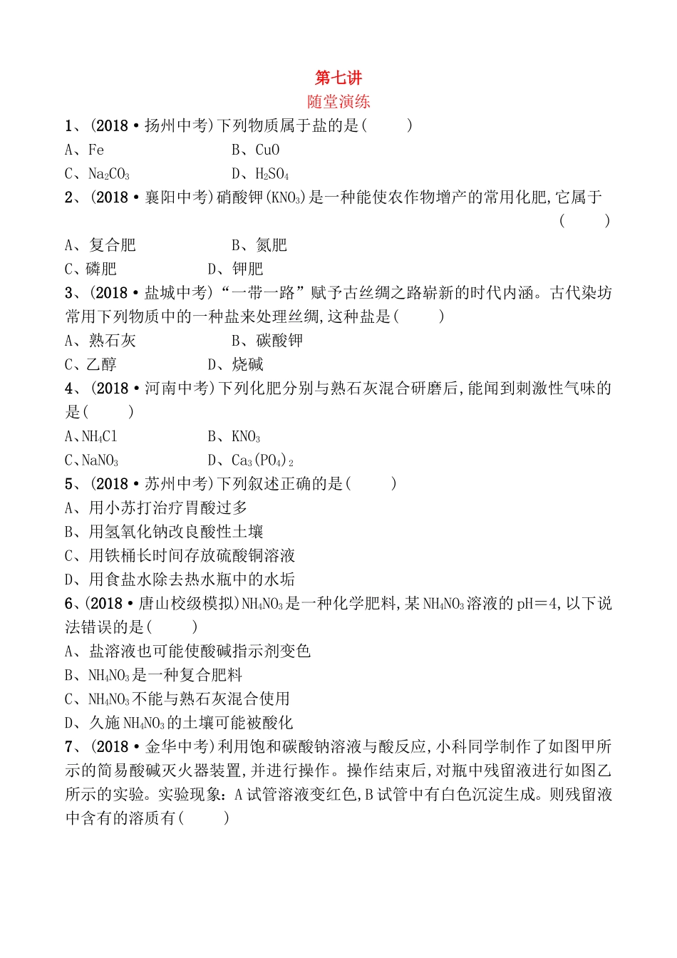 下列物质属于盐的是测试题_第1页