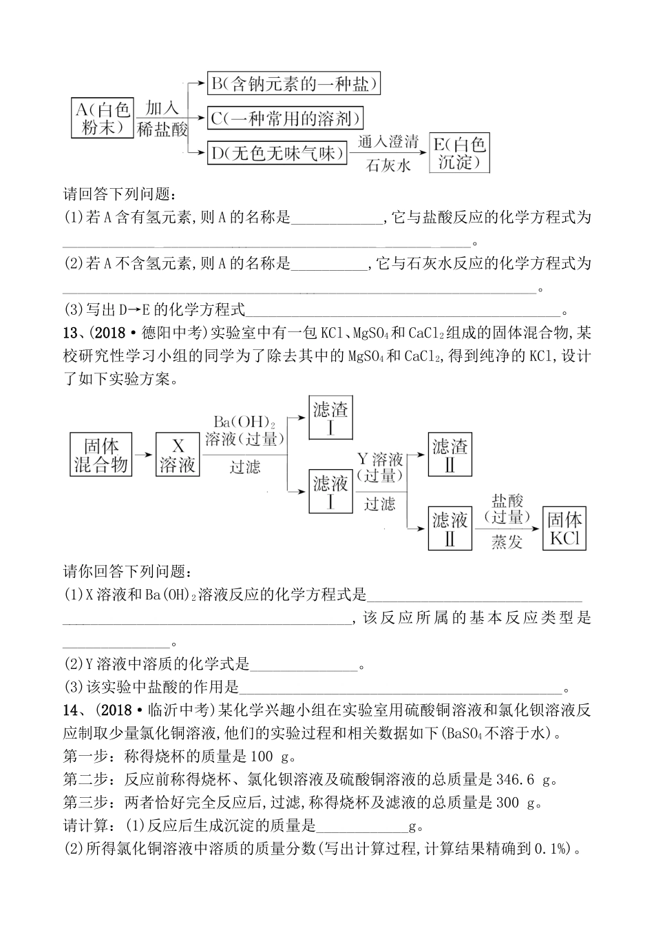 下列物质属于盐的是测试题_第3页