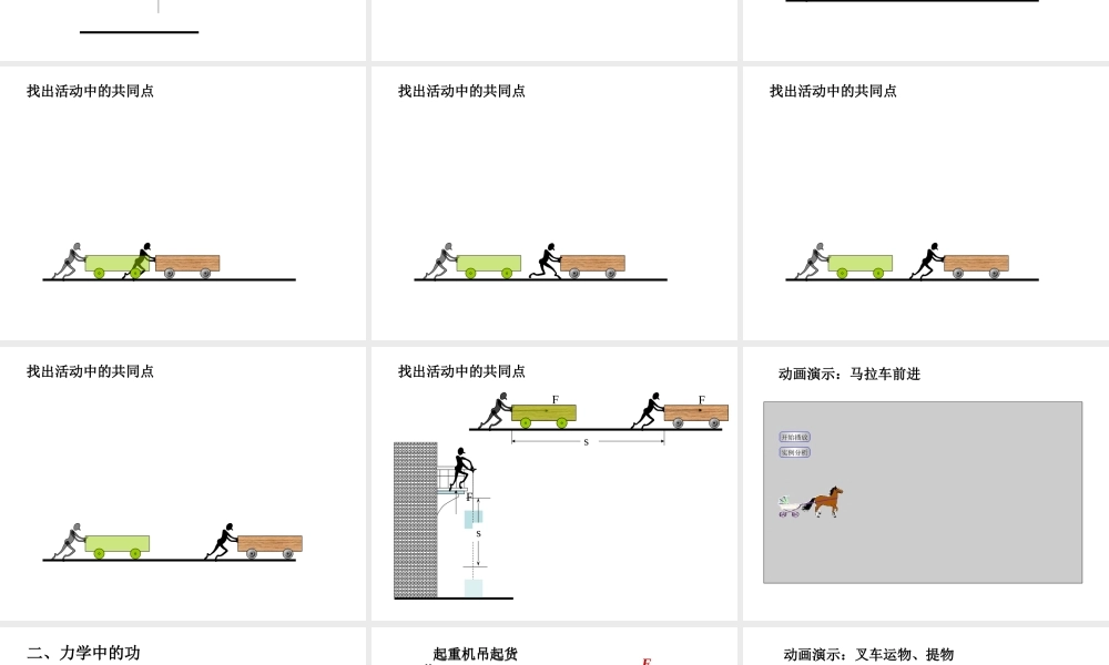 （遵义专版）春八年级物理全册 第10章 机械与人 第3节 做功了吗教学课件 （新版）沪科版-（新版）沪科版初中八年级全册物理课件