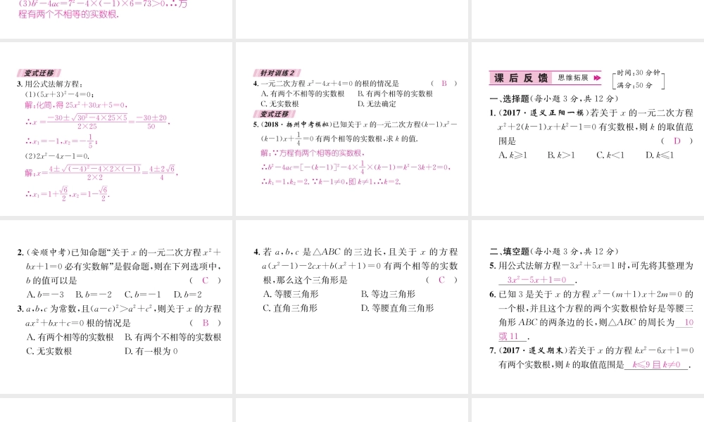 （遵义专版）秋九年级数学上册 第21章 一元二次方程 21.2 解一元二次方程 21.2.2 公式法习题课件 （新版）新人教版-（新版）新人教版初中九年级上册数学课件