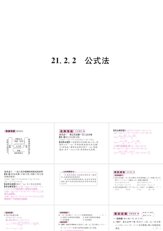 （遵义专版）秋九年级数学上册 第21章 一元二次方程 21.2 解一元二次方程 21.2.2 公式法习题课件 （新版）新人教版-（新版）新人教版初中九年级上册数学课件