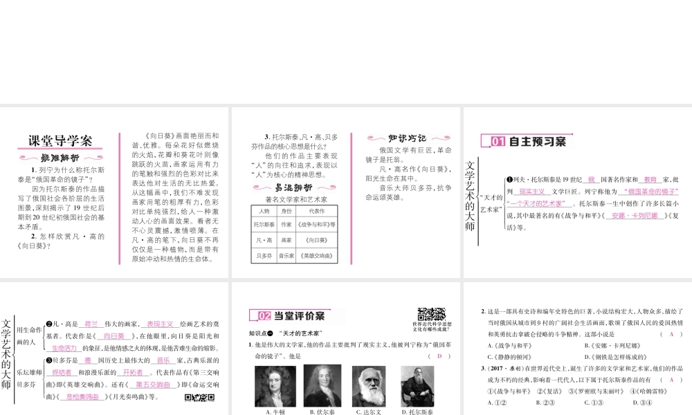 （遵义专用）九年级历史上册 第4单元 构建文化的圣殿 第24课 文学艺术的大师课件 北师大版-北师大版初中九年级上册历史课件