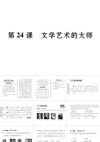 （遵义专用）九年级历史上册 第4单元 构建文化的圣殿 第24课 文学艺术的大师课件 北师大版-北师大版初中九年级上册历史课件