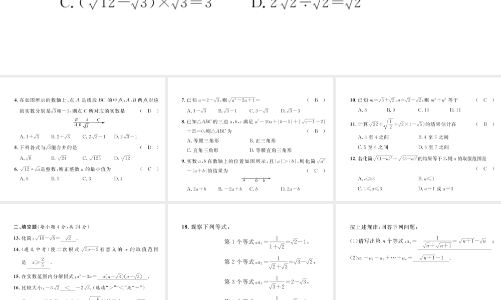 （遵义专级数学下册 第16章 二次根式达标测试卷作业课件 （新版）新人教版-（新版）新人教级下册数学课件