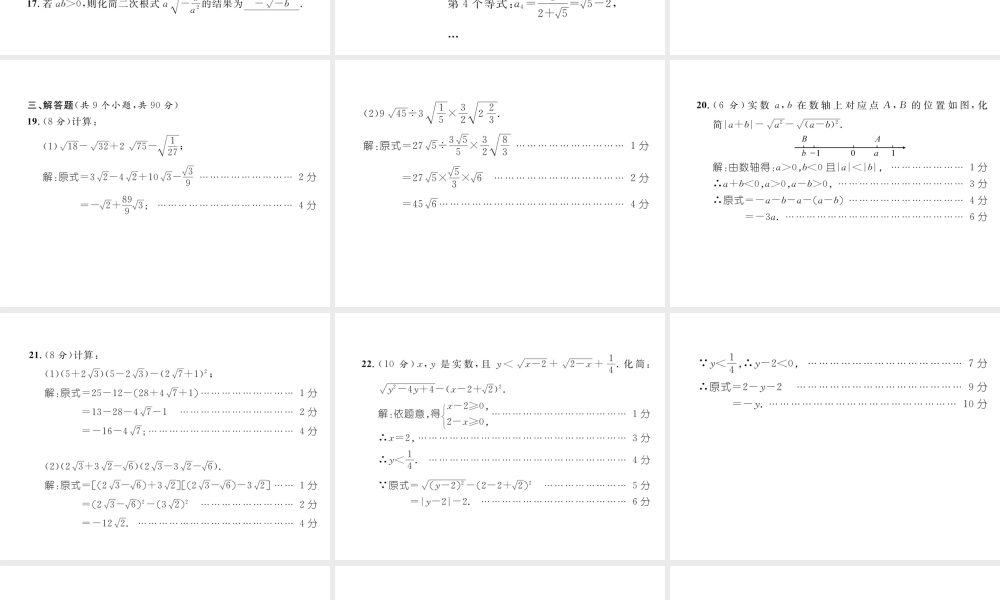 （遵义专级数学下册 第16章 二次根式达标测试卷作业课件 （新版）新人教版-（新版）新人教级下册数学课件