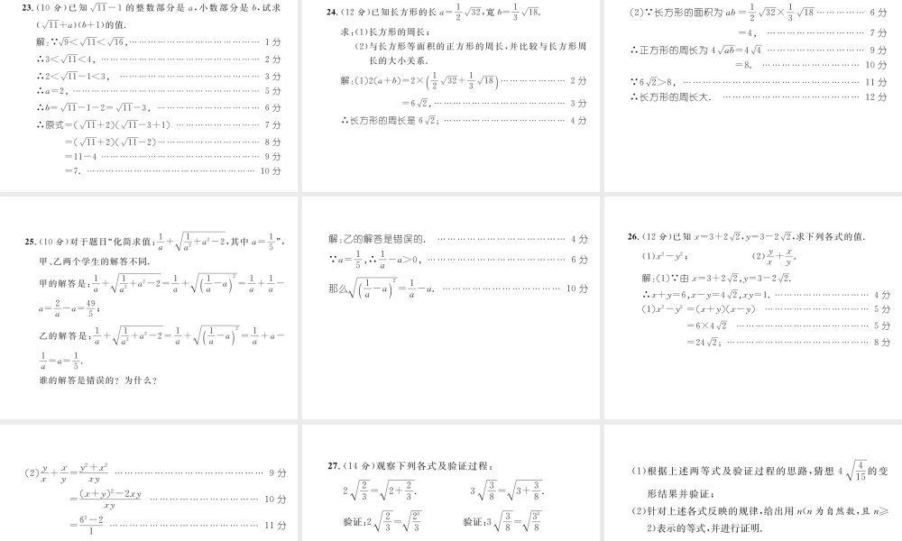 （遵义专级数学下册 第16章 二次根式达标测试卷作业课件 （新版）新人教版-（新版）新人教级下册数学课件