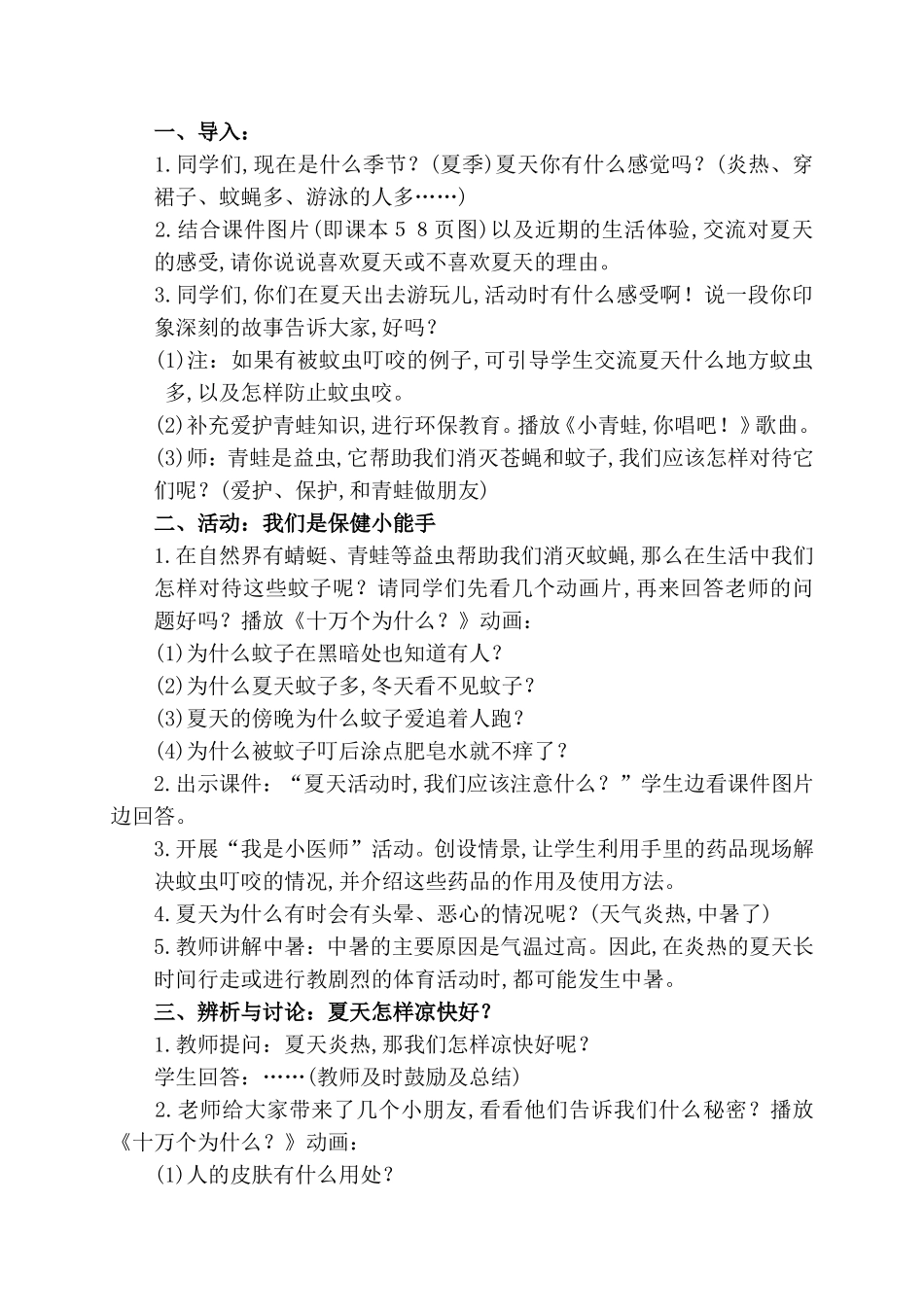 夏天,我们注意什么？教案_第2页