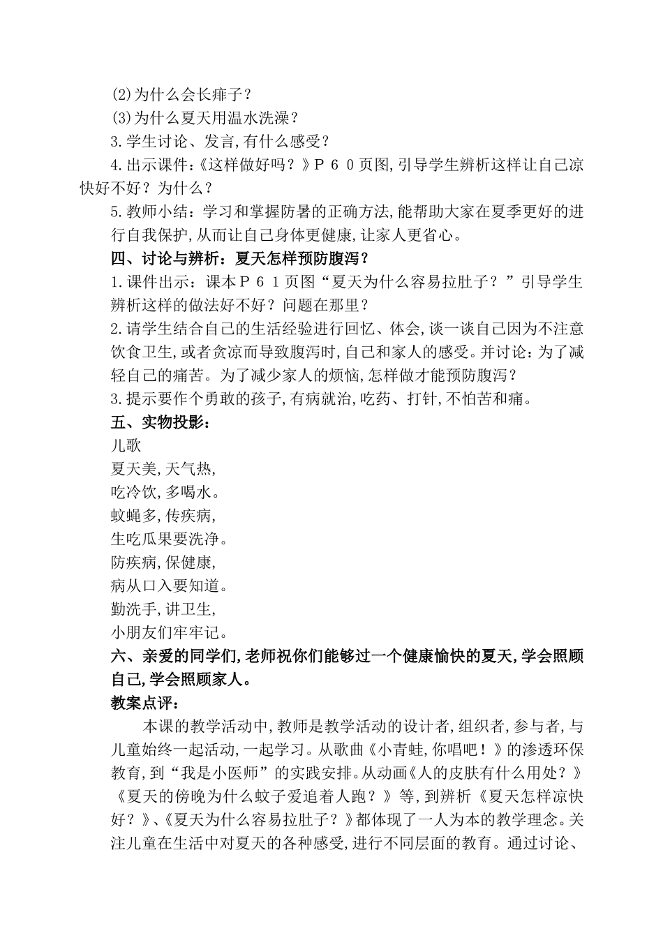 夏天,我们注意什么？教案_第3页