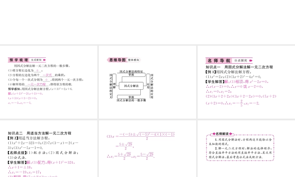 （遵义专版）秋九年级数学上册 第21章 一元二次方程 21.2 解一元二次方程 21.2.3 因式分解法习题课件 （新版）新人教版-（新版）新人教版初中九年级上册数学课件