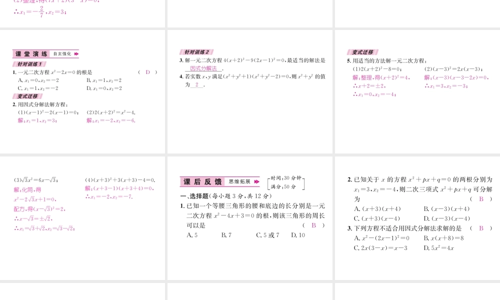 （遵义专版）秋九年级数学上册 第21章 一元二次方程 21.2 解一元二次方程 21.2.3 因式分解法习题课件 （新版）新人教版-（新版）新人教版初中九年级上册数学课件
