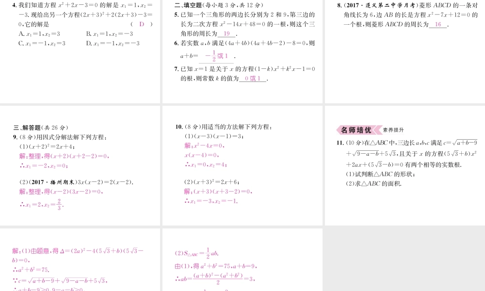 （遵义专版）秋九年级数学上册 第21章 一元二次方程 21.2 解一元二次方程 21.2.3 因式分解法习题课件 （新版）新人教版-（新版）新人教版初中九年级上册数学课件